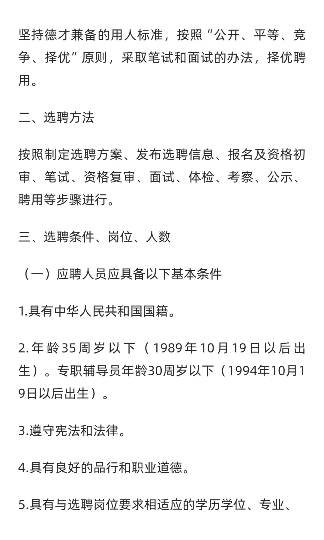 有编！2025年河北衡水学院选聘工作人员公告