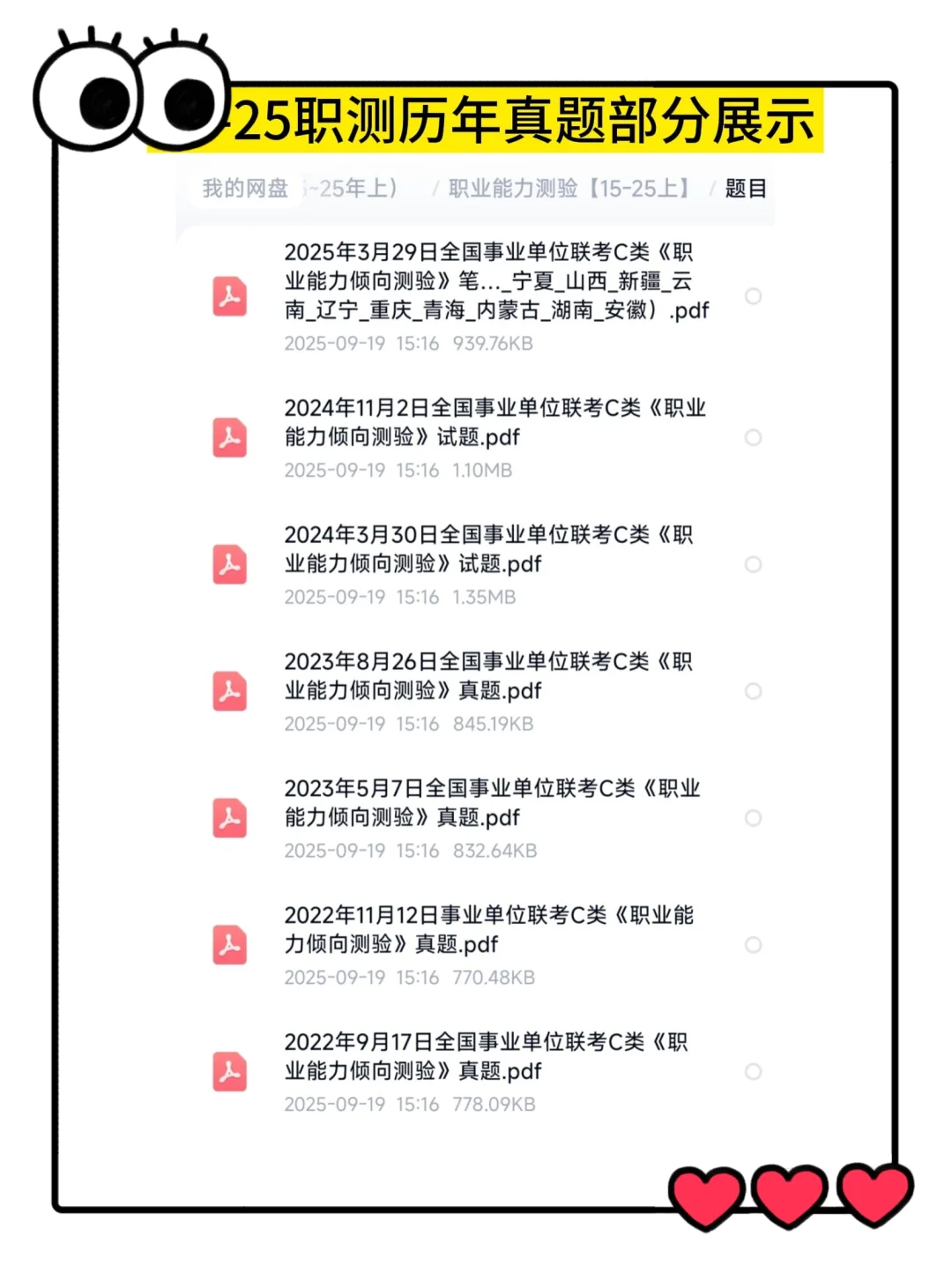晋城市政公用，笔试这样学，3天妥妥稳了！