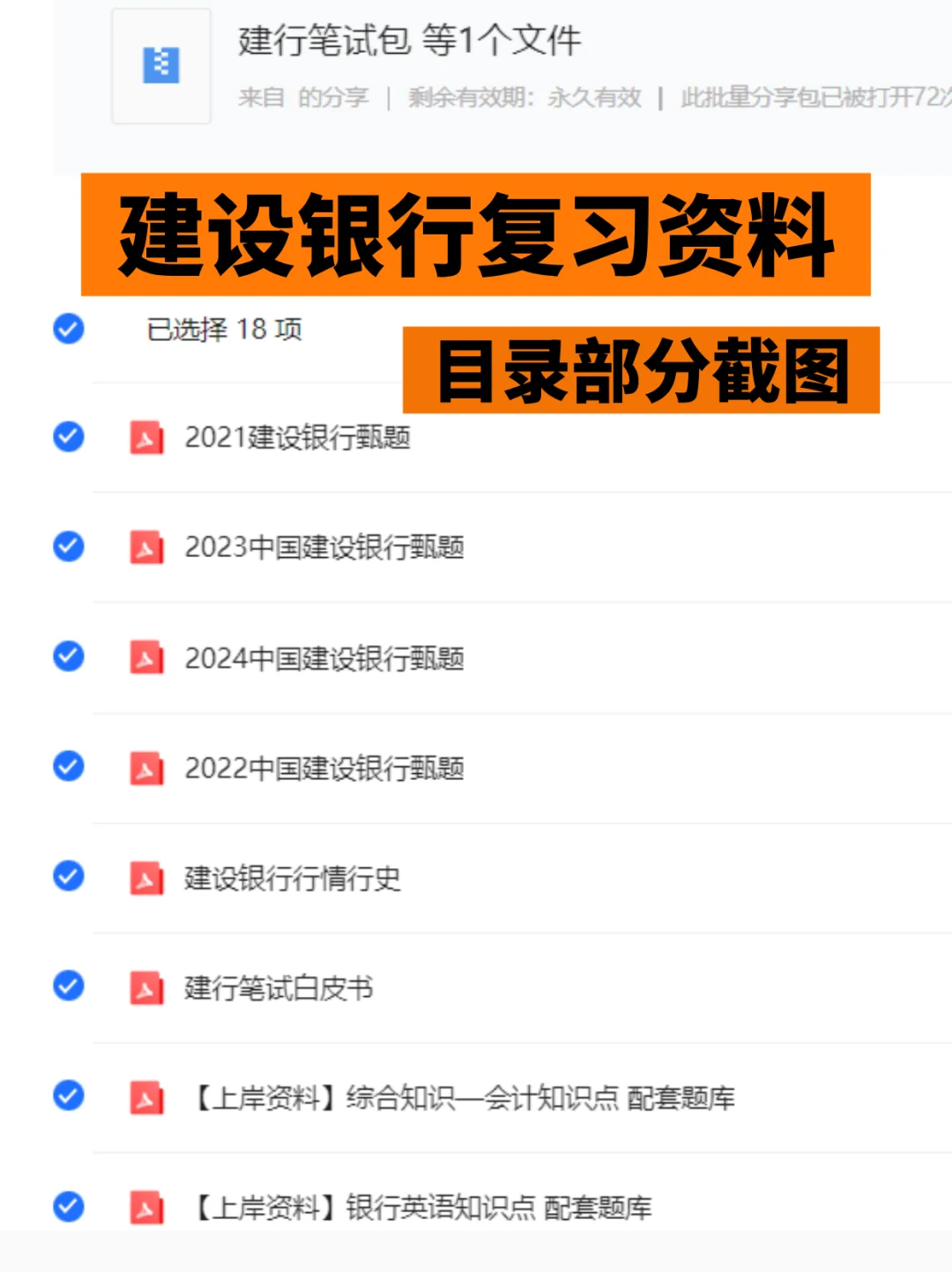 建设银行笔试直接背！重复率80%