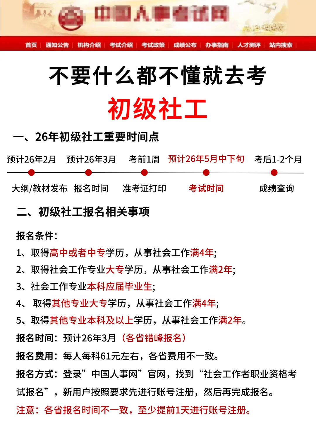 千万什么都不懂就去备考初级社工