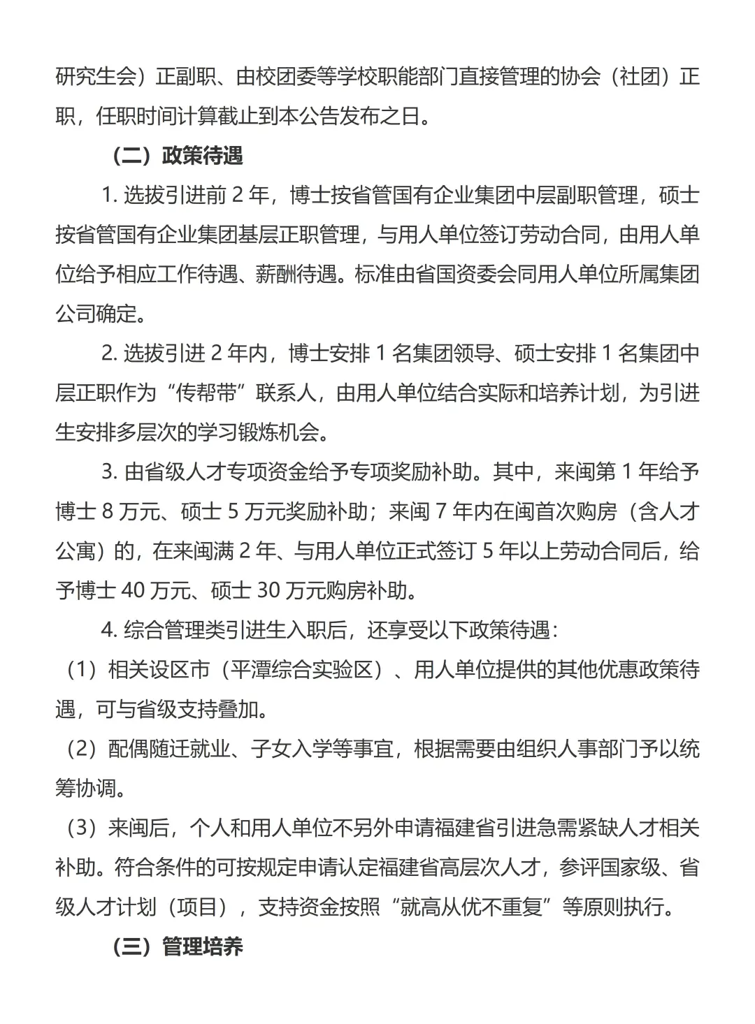 出了！福建省2026届引进生选拔公告