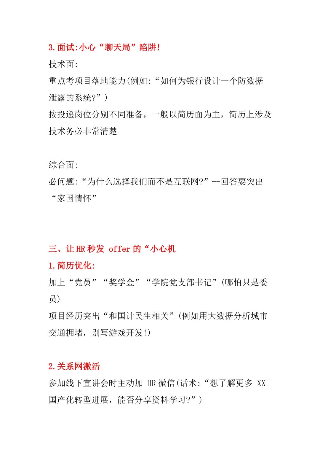 计算机专业央国企的“隐藏攻略”