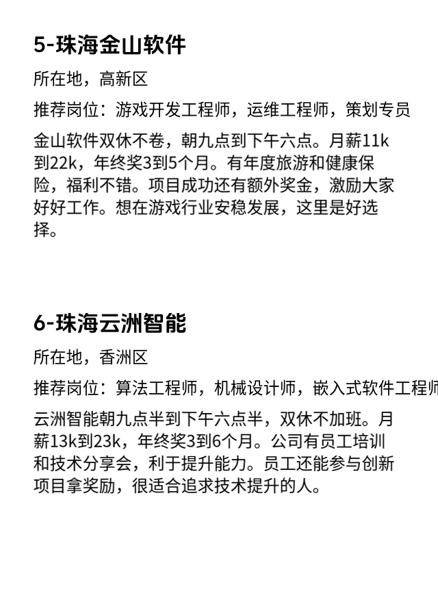 珠海双休不卷神仙公司大揭秘😍
