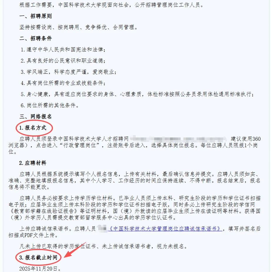 含辅导员！中科大管理岗位招聘32人公告