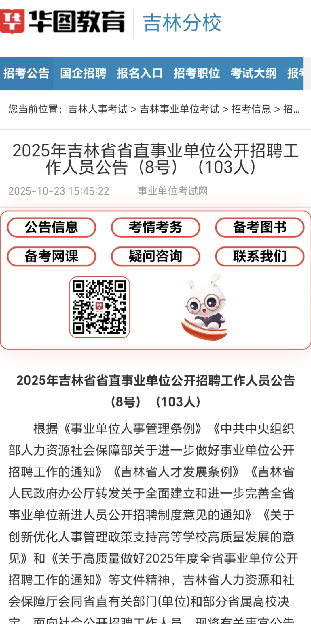 省直事业单位又出公告了！