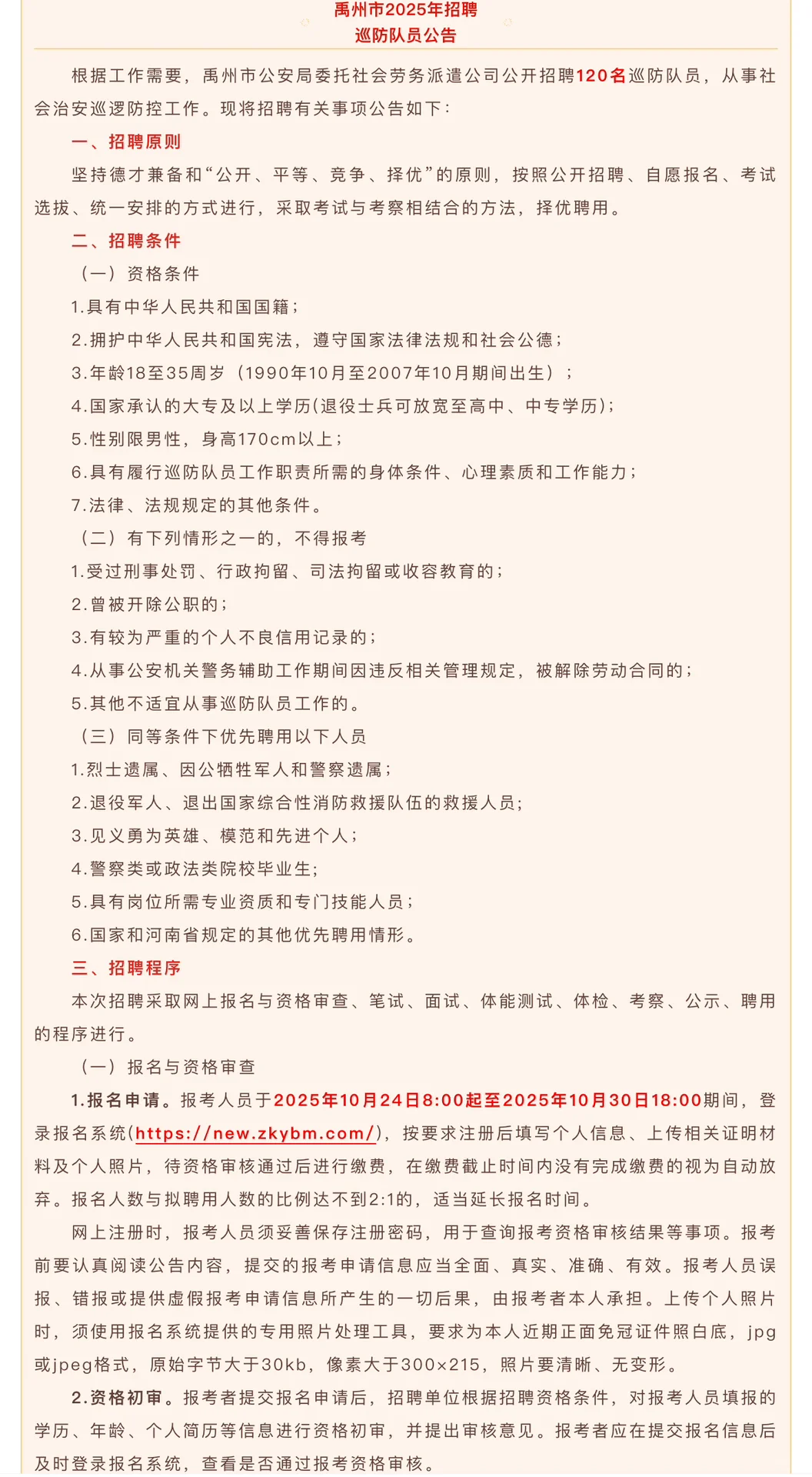 许昌禹州市 招120人