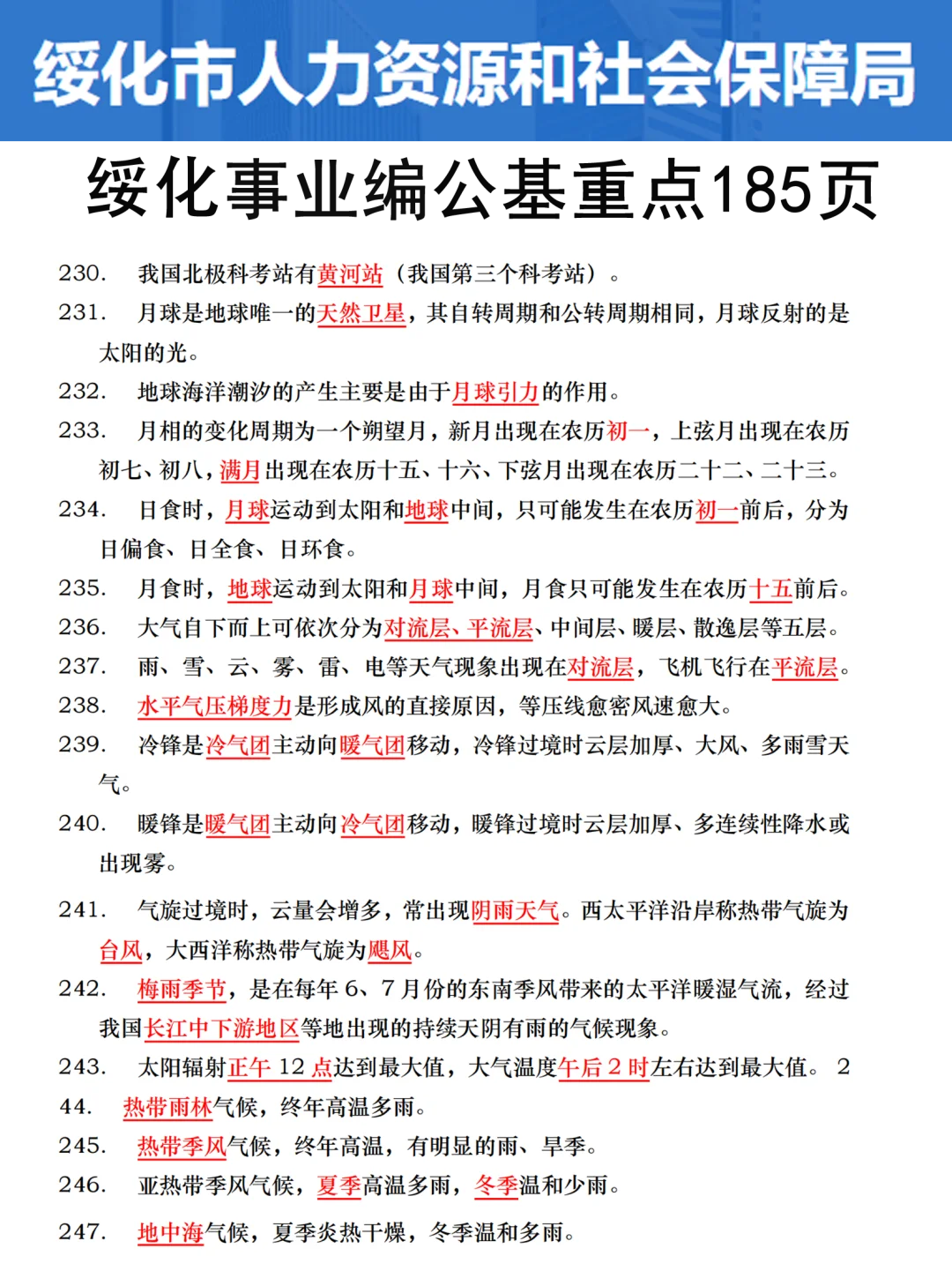 25周绥化市事业编，政策是说改就改！