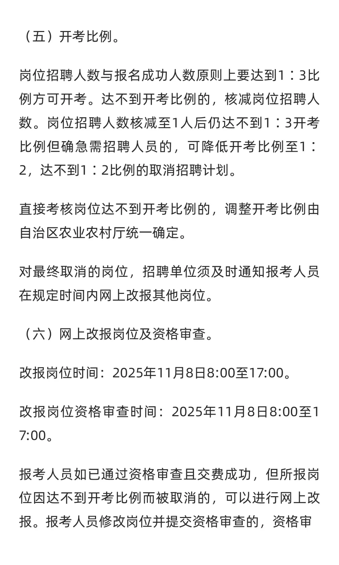 广西农业工程职业技术学院招聘教师58人