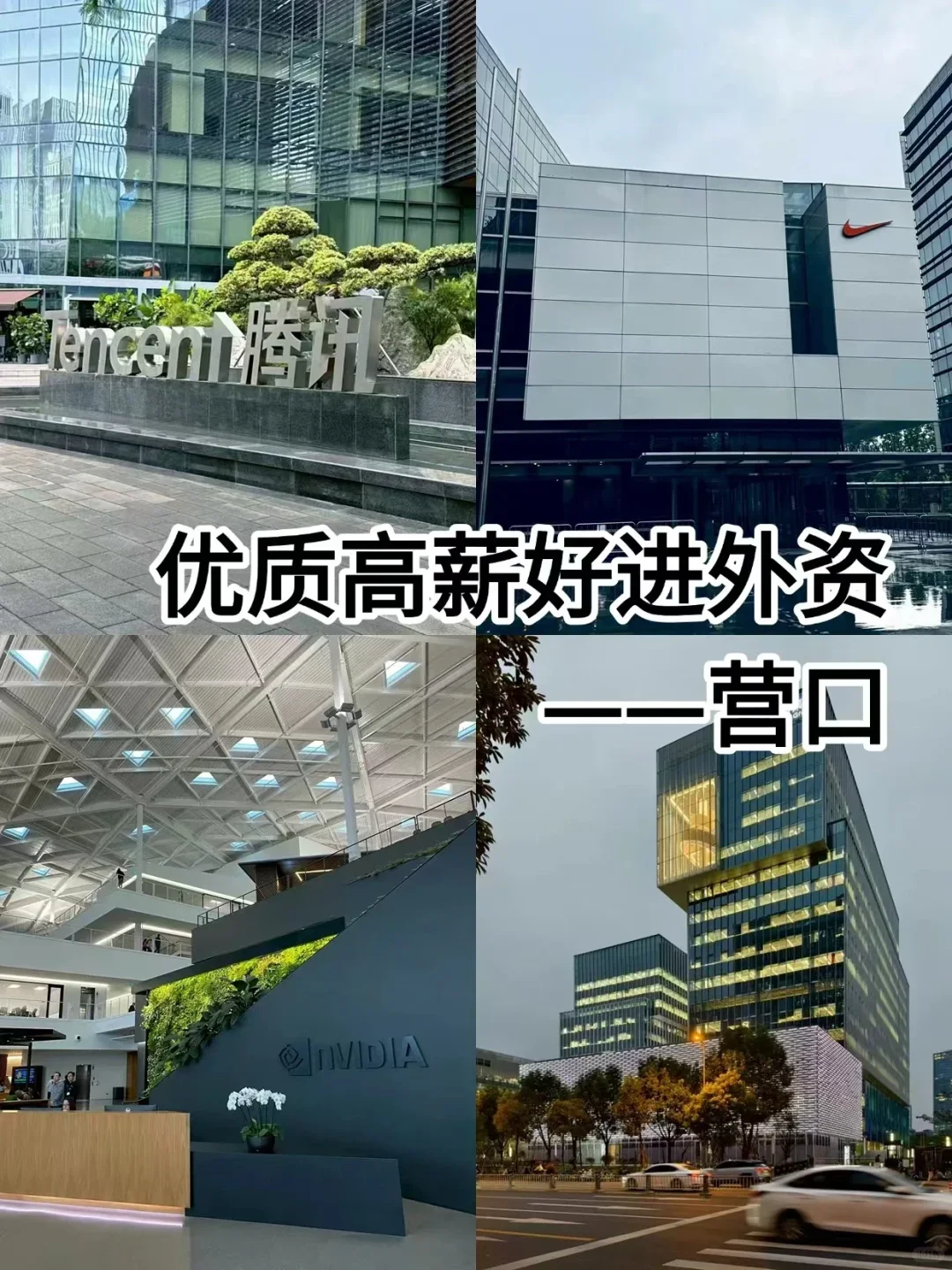 优质高薪好进外资——营口
