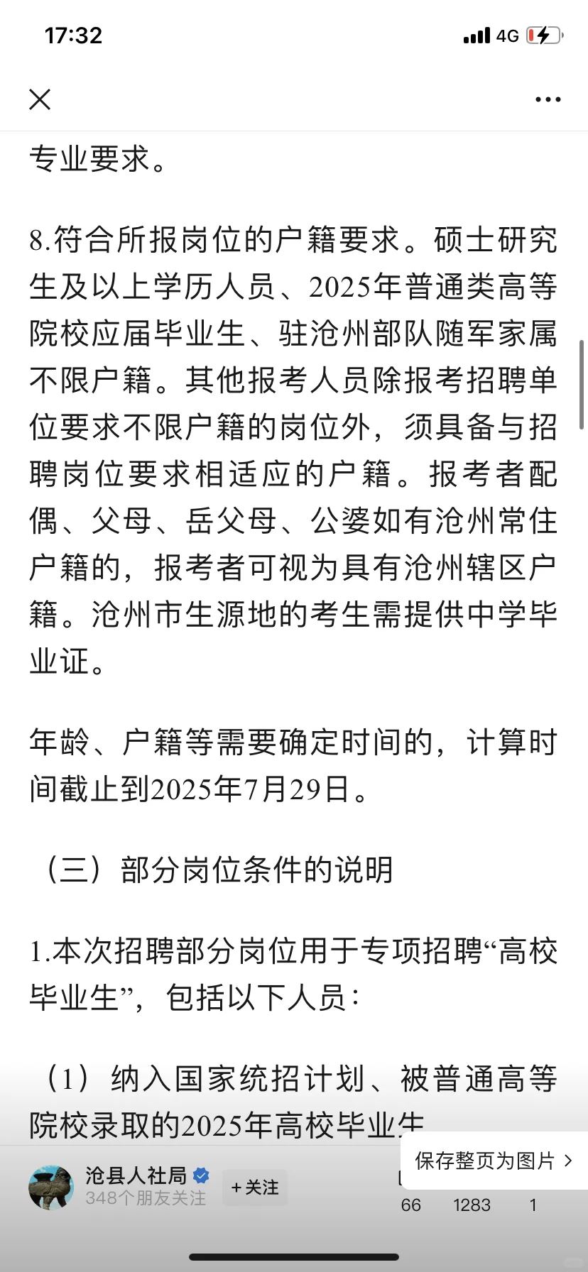 沧县事业编招聘