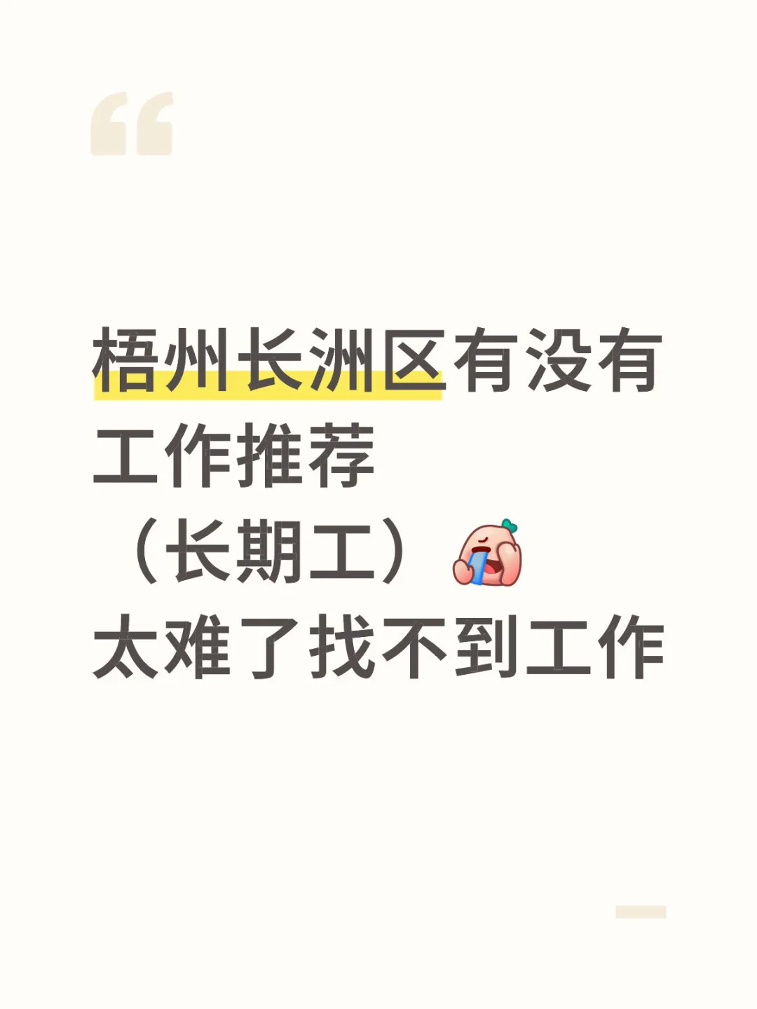梧州朋友有没有工作推荐