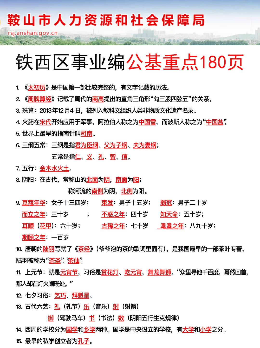 给大家普及一下25鞍山铁西区事业编的强度