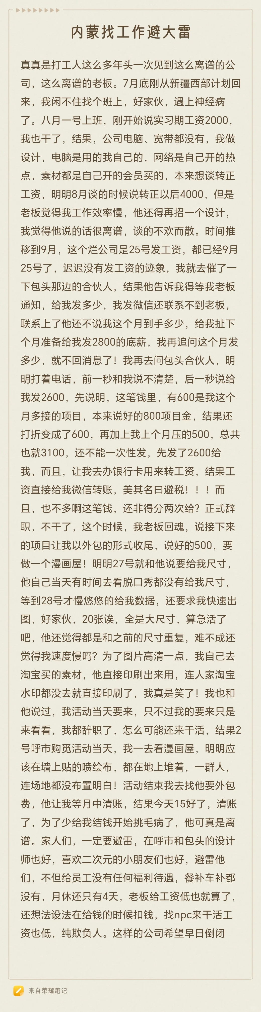内蒙（呼市，包头）找工作避雷