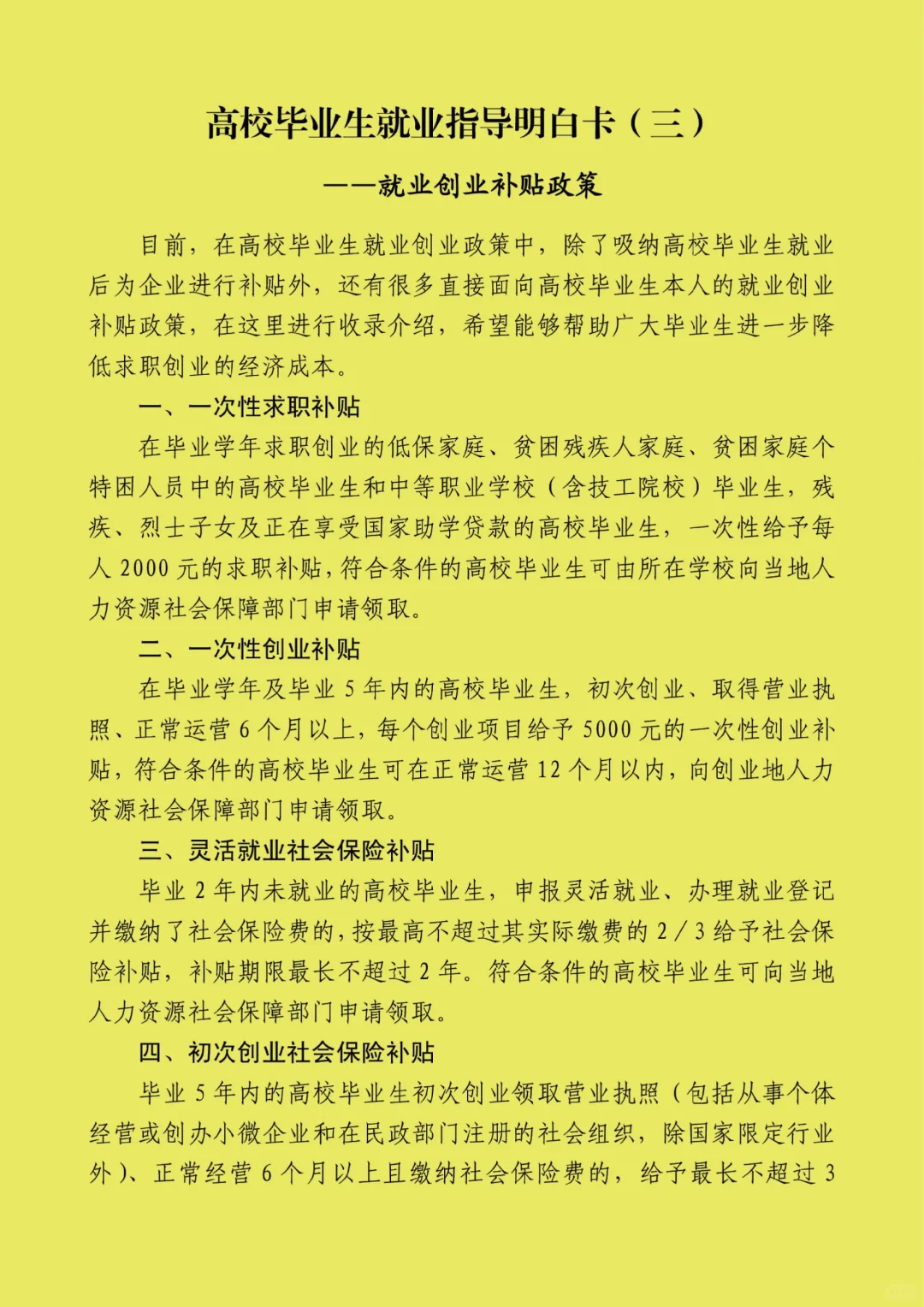 双非毕业生就业指导明白卡！！！