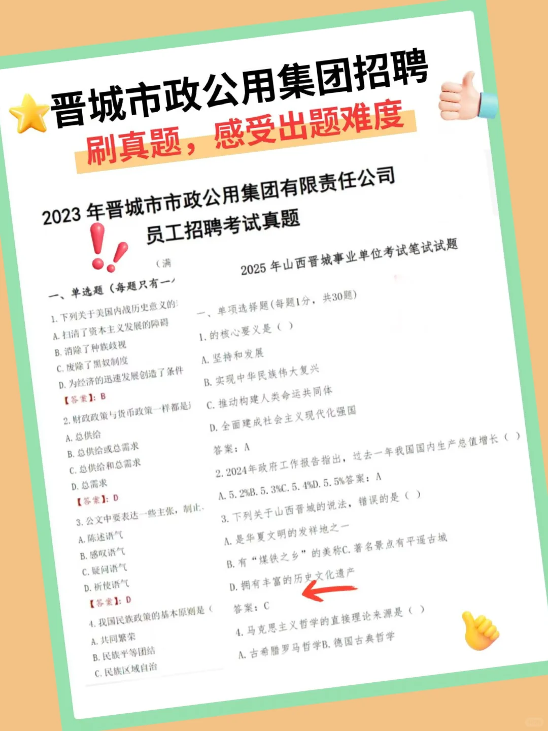 晋城市政公用集团笔试，一个恶心但能过的方