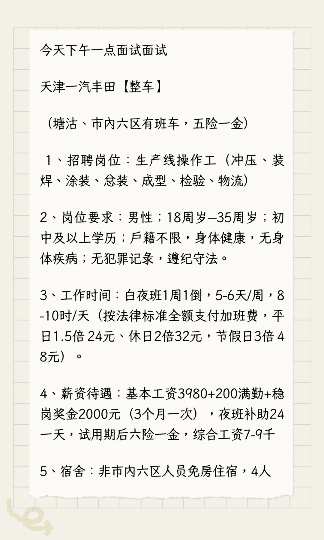 丰田汽车有班车五险一金