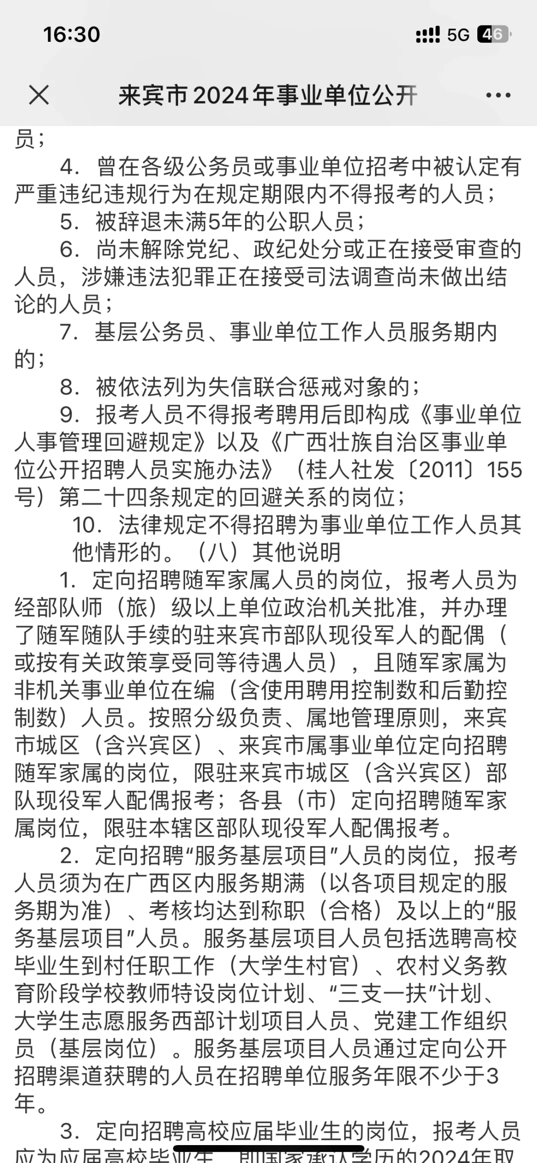 24广西事业单位公告已出！！来宾首发