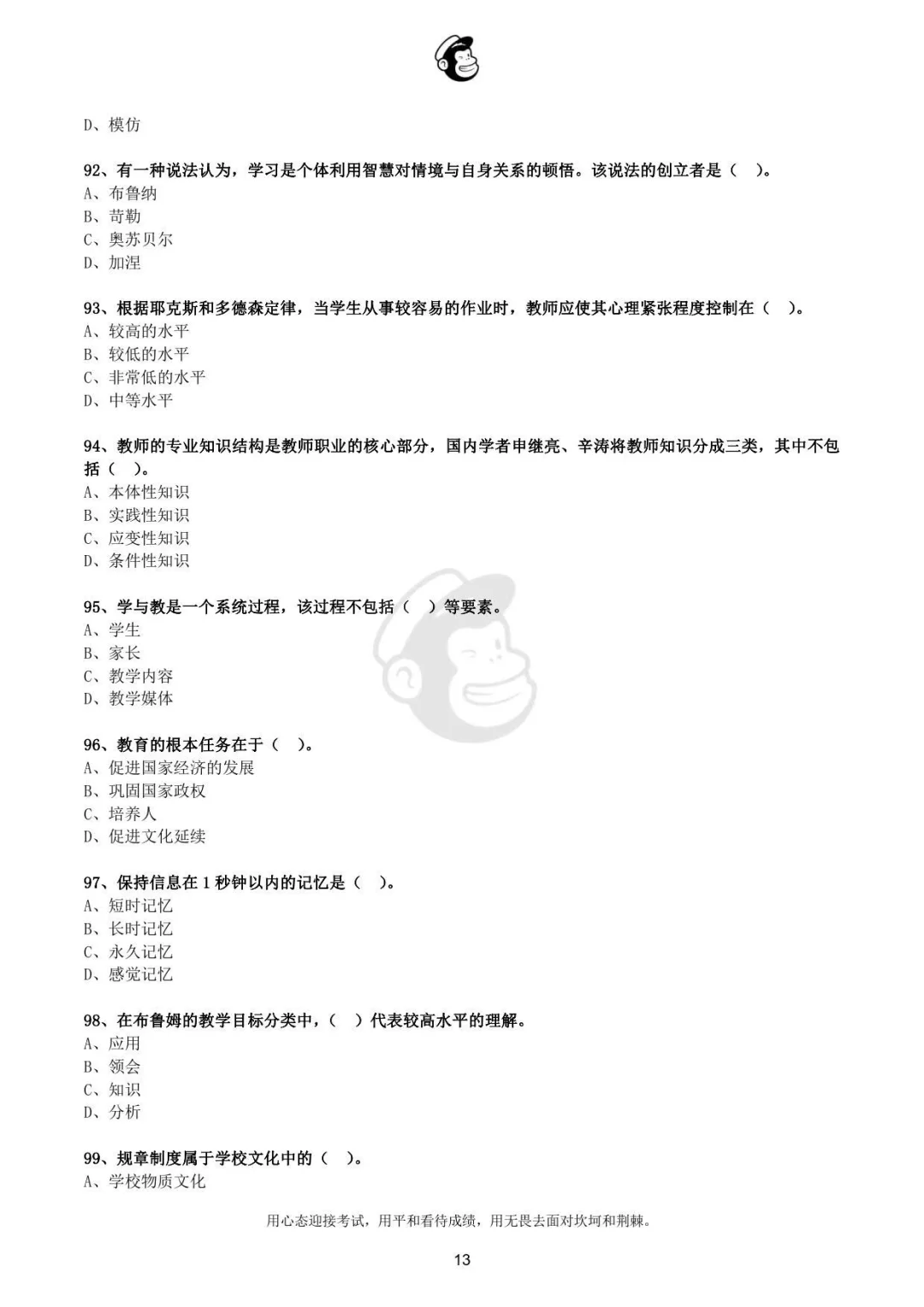 2022年辽宁省铁岭市教师招聘真题