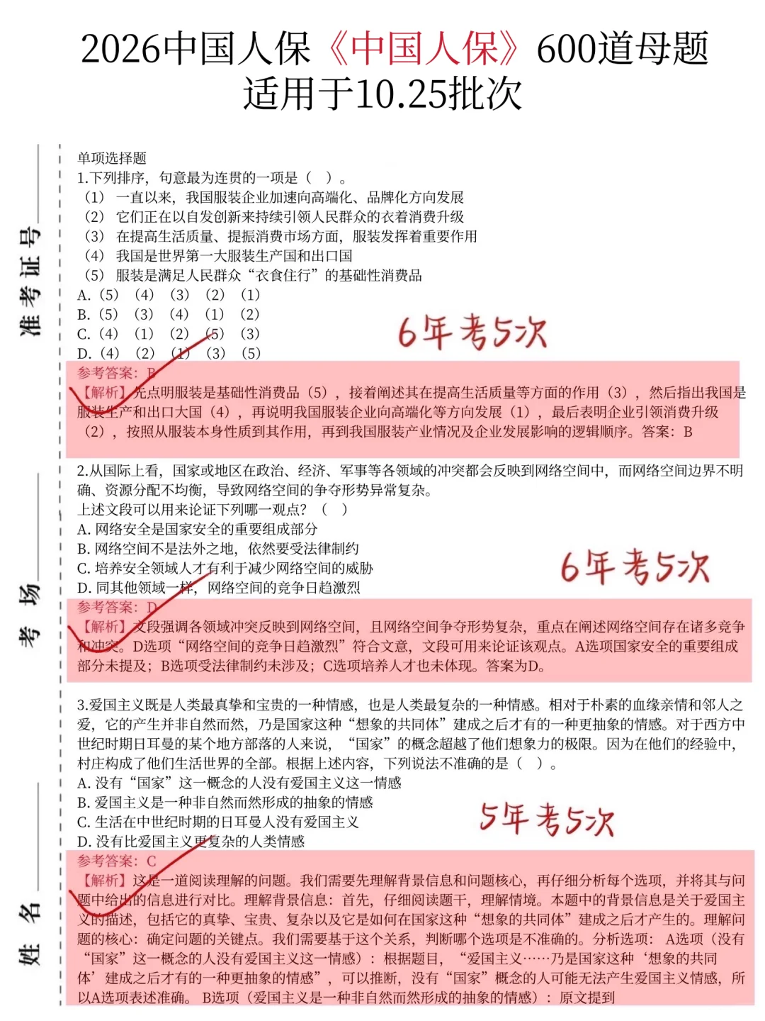 临考提醒，10.25人保笔试，12h背完保底90分