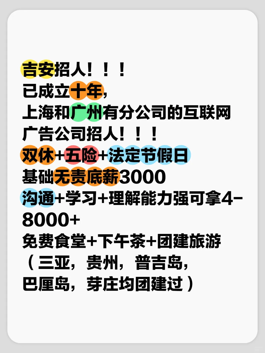吉安招人 双休+五险+朝九晚六!!!