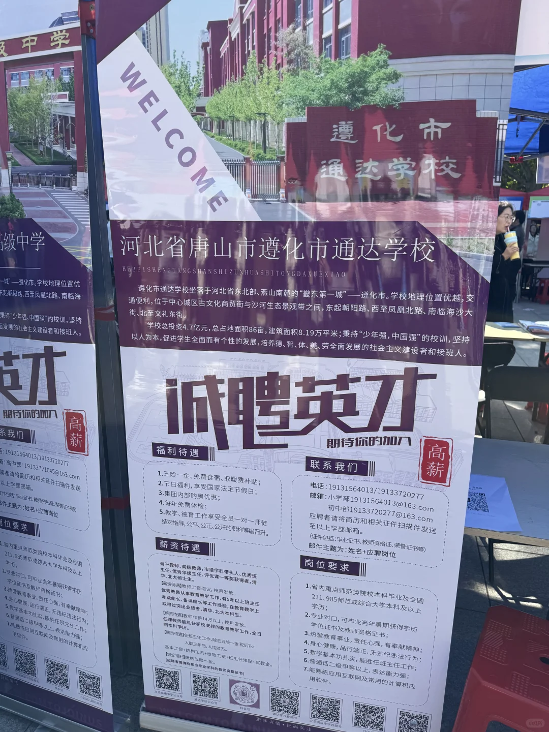 学校（7）-河北师范大学10.26招聘会