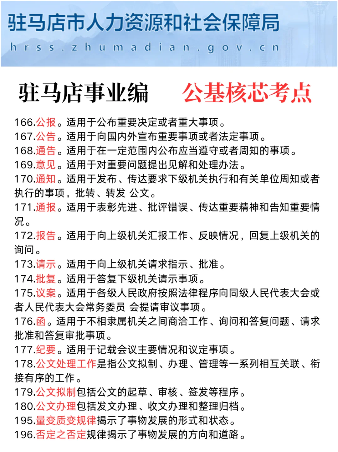 驻马店事业编会惩罚每个报名后不看通知的人