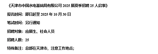 【10.26，中国电力–10.30截止招聘】