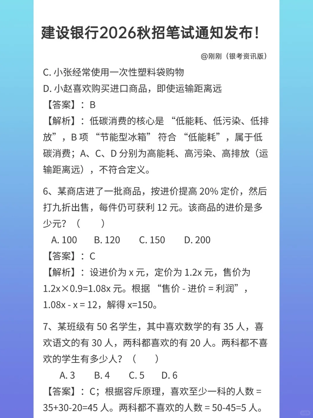 🔥建设银行秋招笔试通知发布～笔试刷题