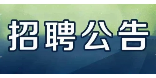 绥化海伦市事业单位招聘88人公告