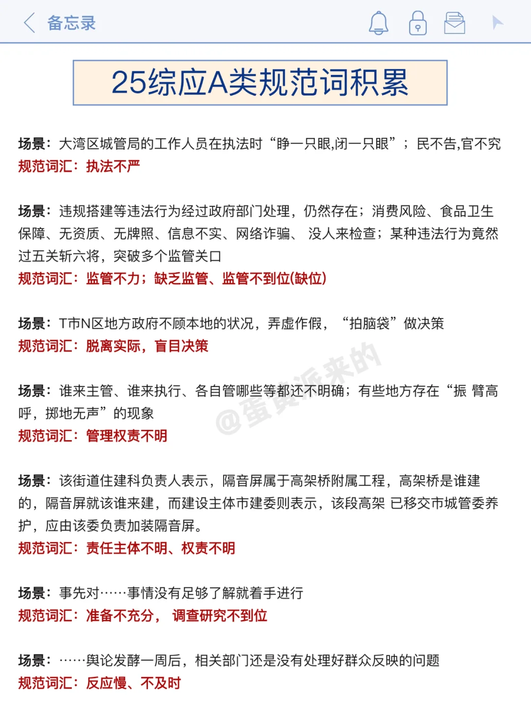 友情提示：10月25日综应A别裸考，背完保底120