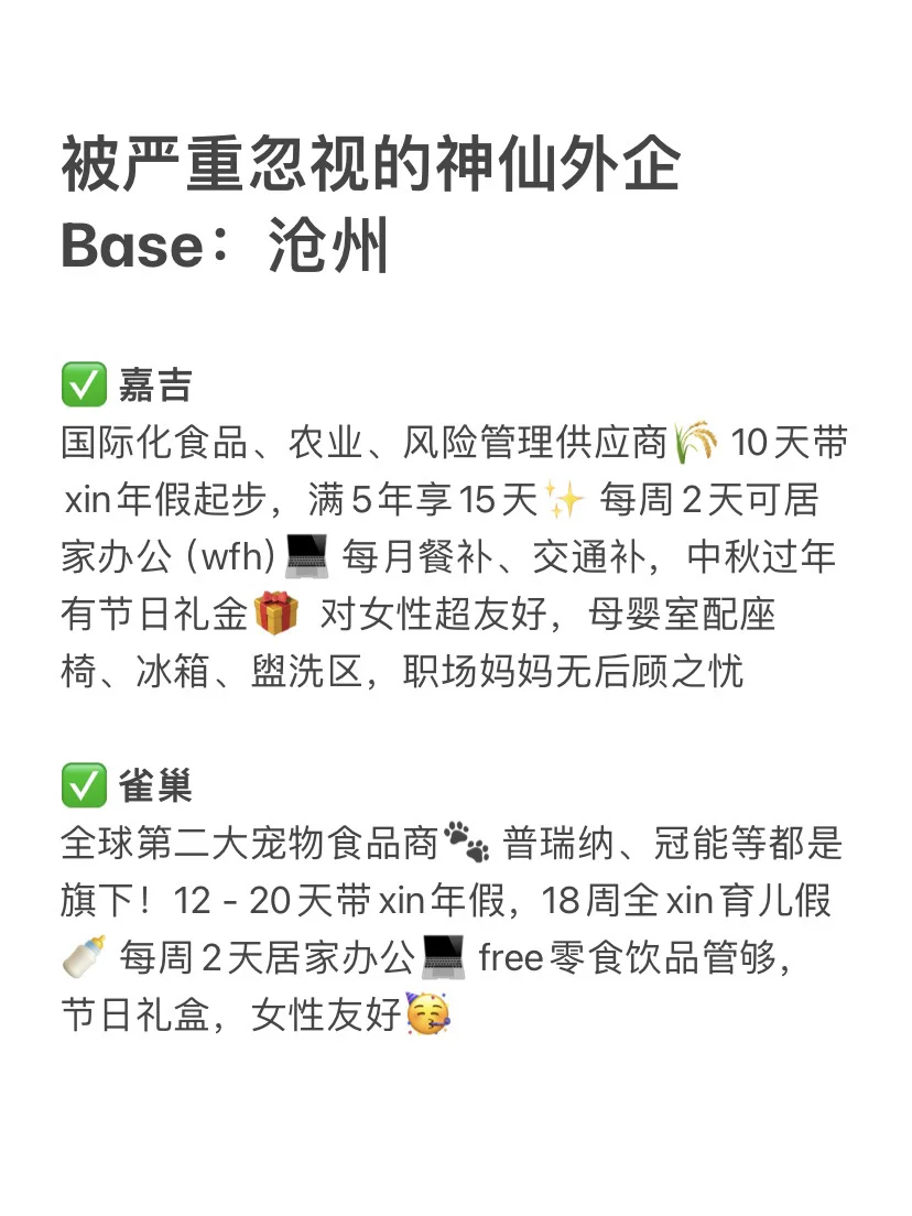 捡漏！【沧州】：被严重忽视的神仙外企