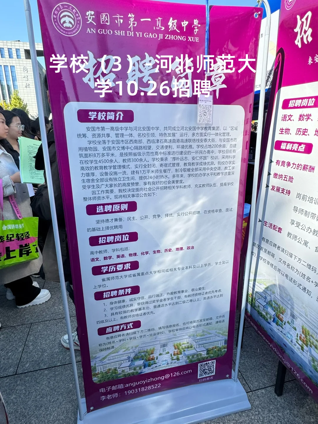 学校（3）-河北师范大学10.26招聘会