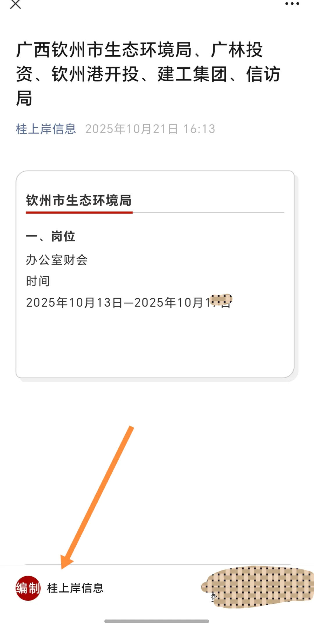 广西钦州市生态环境局、广林投资、钦州港开