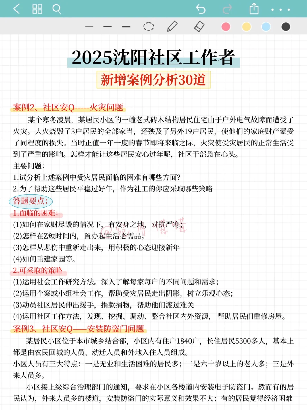 现在开始备考11.15沈阳社区工作者，我的建议