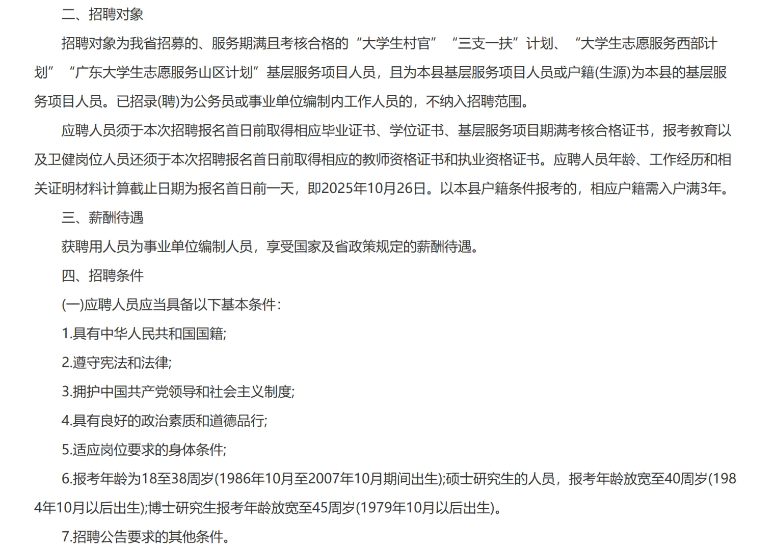 肇庆这里新出三支一扶转编的招聘机会