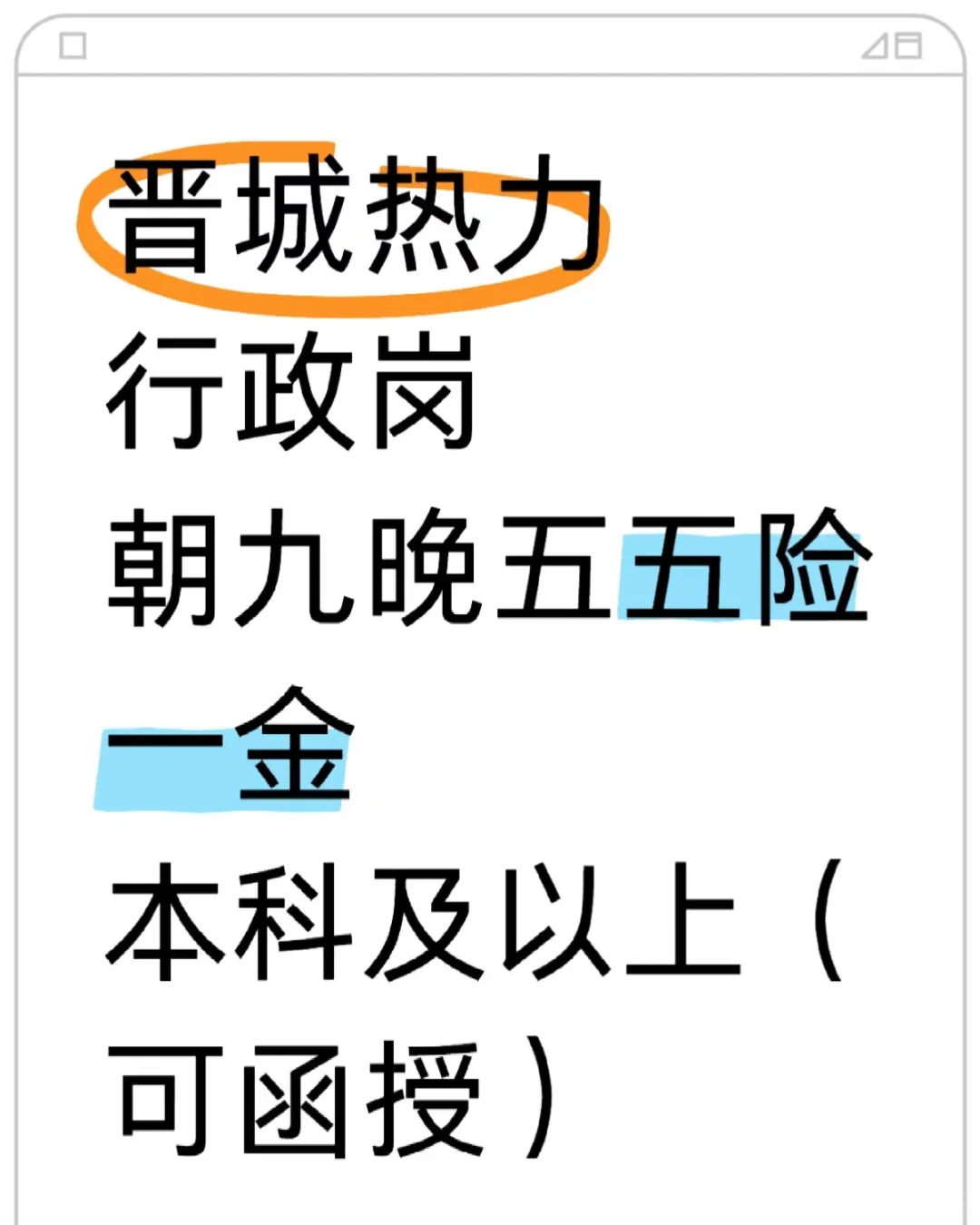 晋城热力