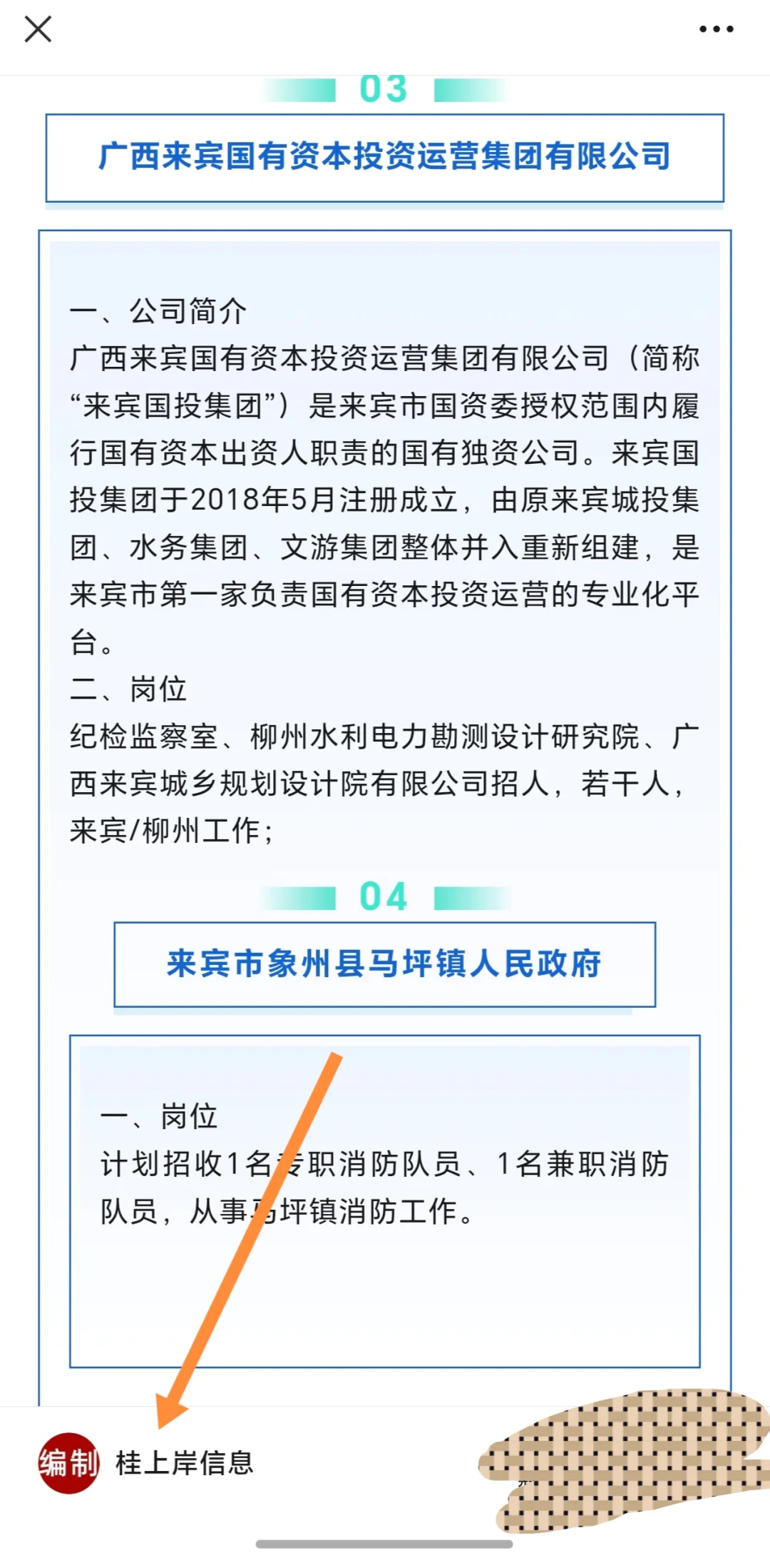 广西来宾国投集团、来宾接待办等