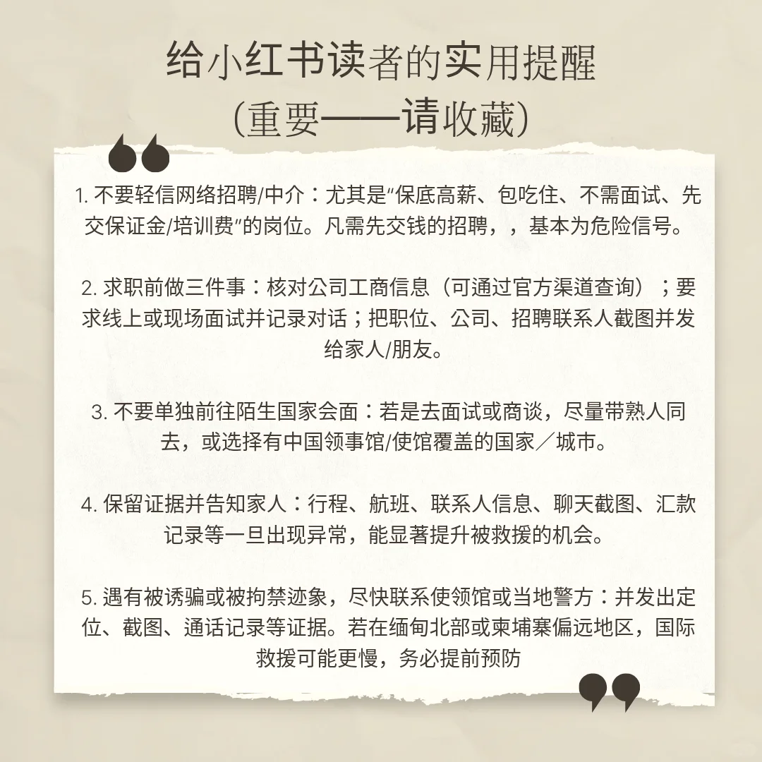别信！柬埔寨高薪招聘是陷阱