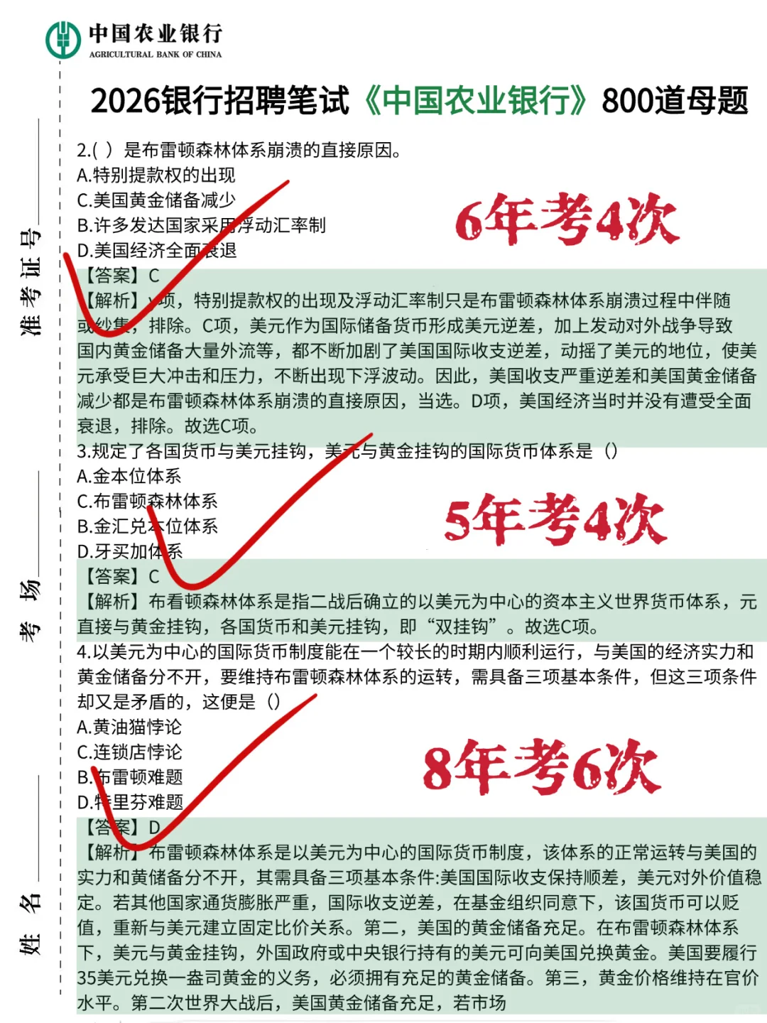 农业银行 出笔试通知了 11月1号考试 熬夜背