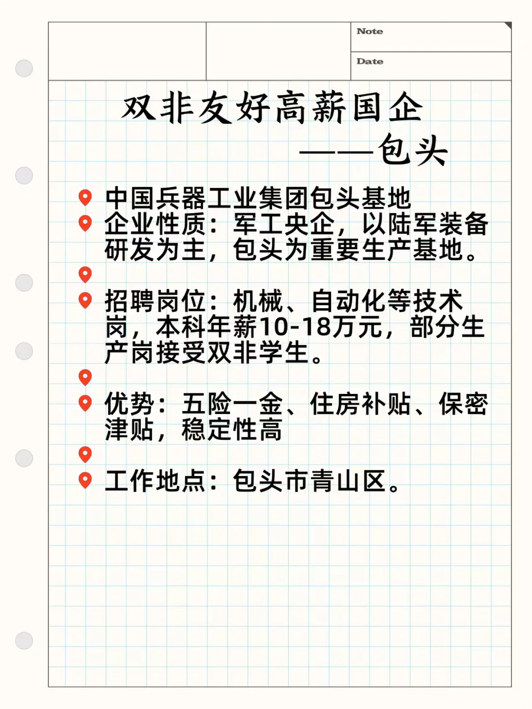 双非友好高薪国企——包头