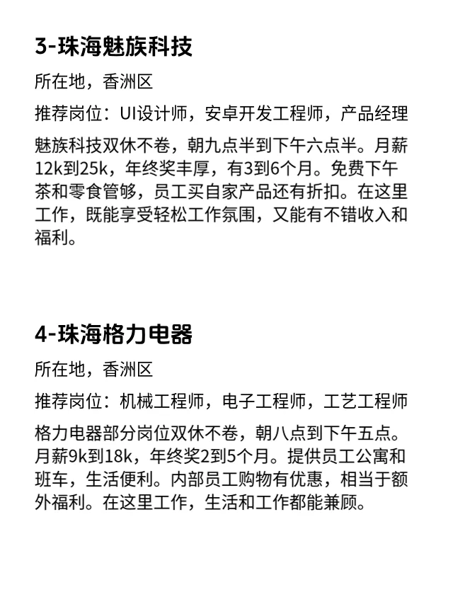 珠海双休不卷神仙公司大揭秘😍