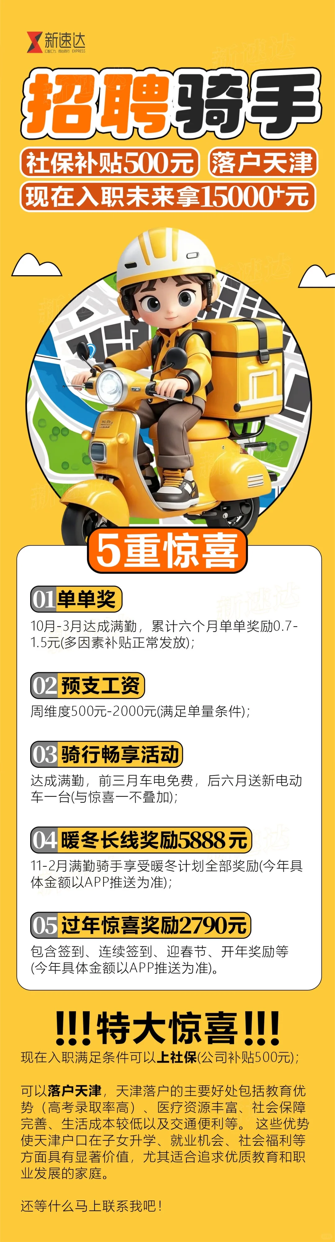 天津直招美团骑手可上五险