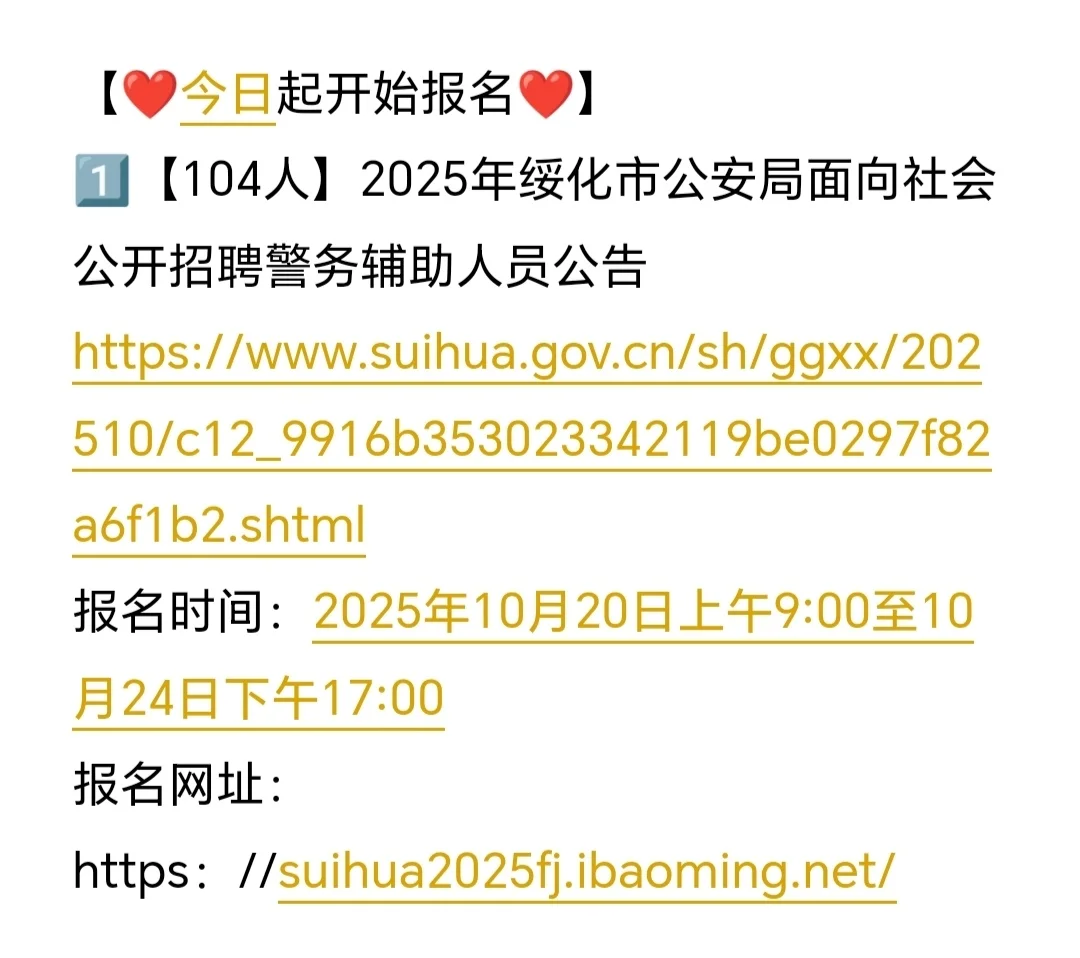 今日辅jing报名！