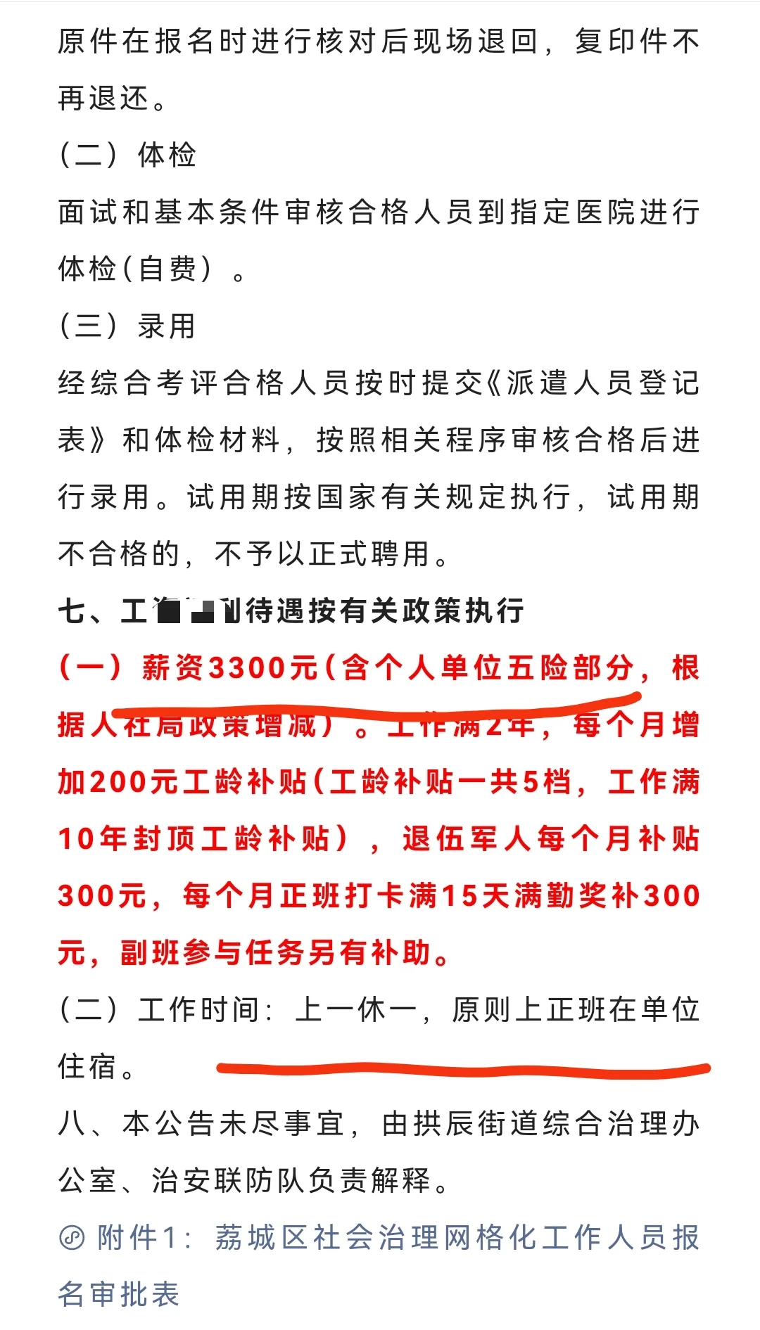 莆田街道收网格员若干！
