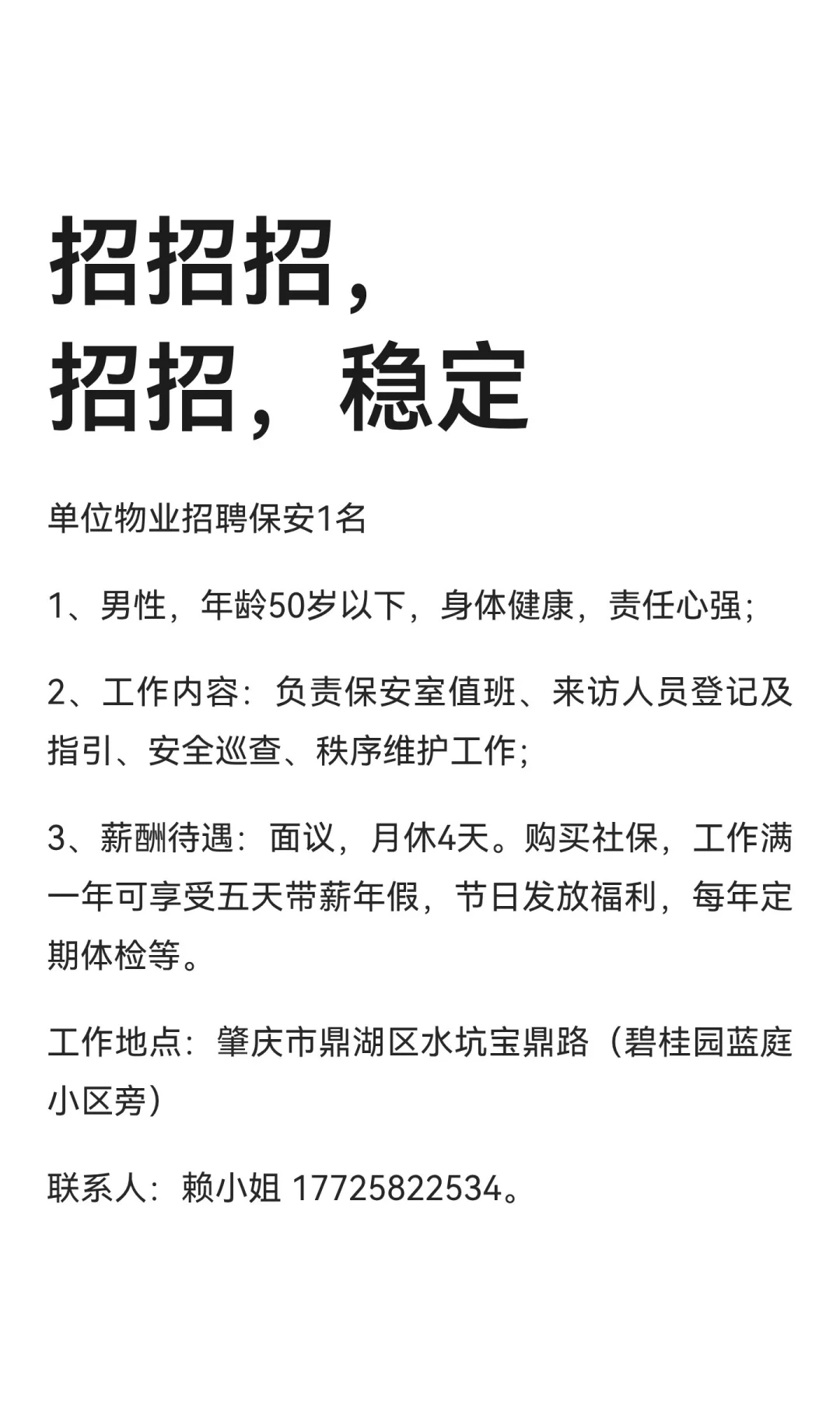招招招，招招，稳定