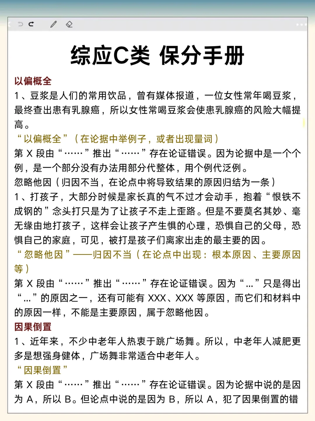 明天事业编C类，蕞新压题已出，去年压仲了