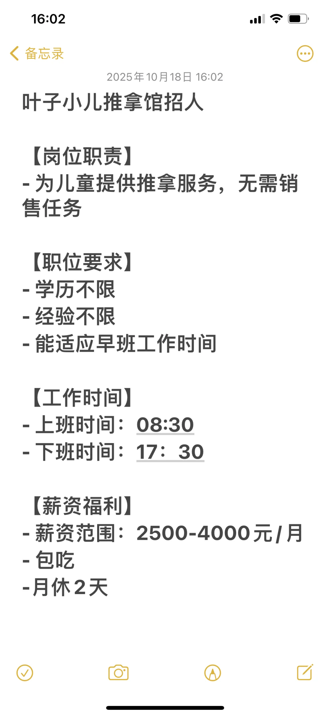 招招招，只需要白天上班的工作