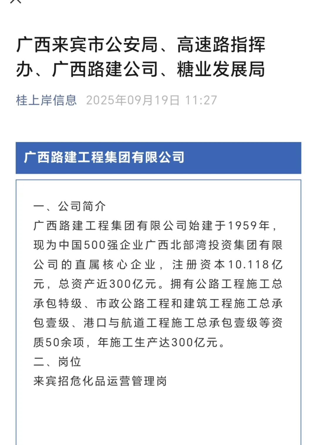 广西来宾市公安局、高速路指挥办、广西路建