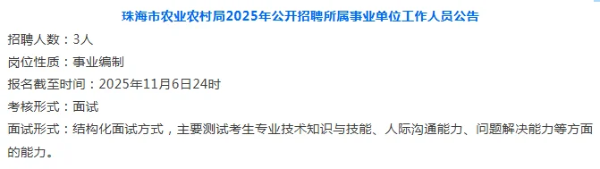 有编制！招89人，广东省事业单位招聘公告