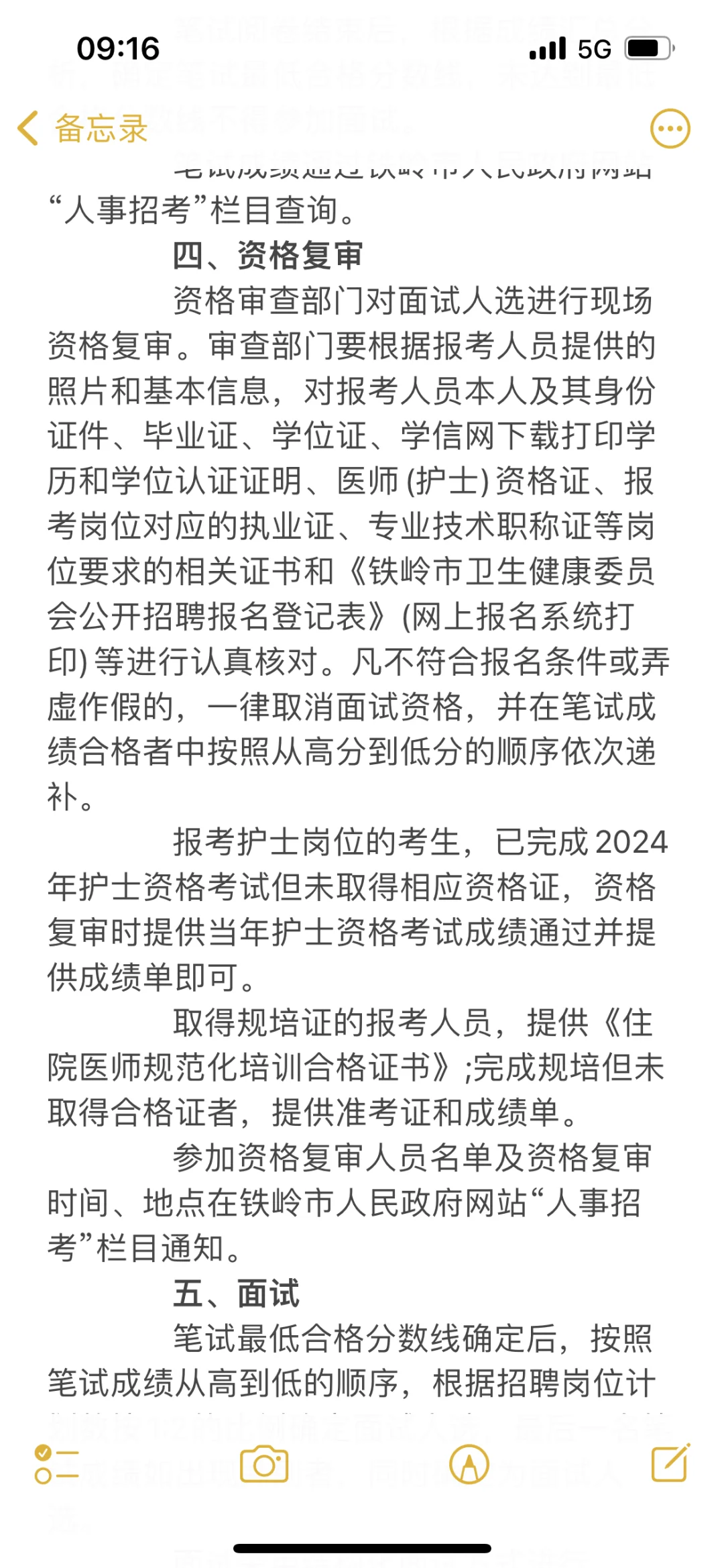 坐标，铁岭？卫健委